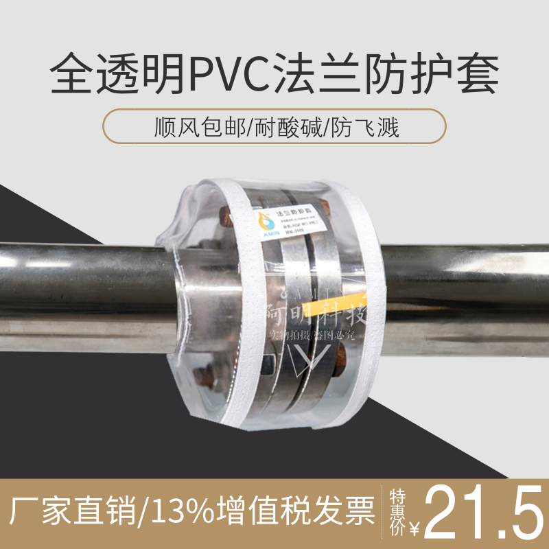 Bảo vệ mặt bích  PVC trong suốt